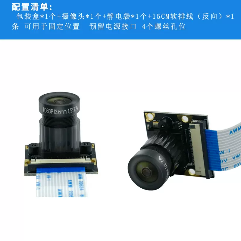 树莓派摄像头4代4B/3B+/2代 500万像素广角镜头CSI接口15cm软排线