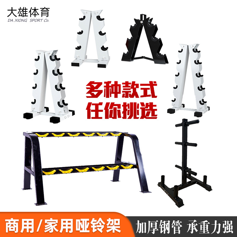 Mancuerna rack espesado tubo de acero Barbell rack hogar comercial equipo de fitness de doble capa hervidor campana rack mancuerna en forma de rack
