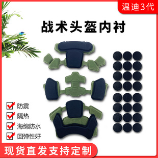 Spot supply Wendy 3 generation helmet lining waterproof anti-seismic sponge pad eva sponge Hot Press molding modified wholesale