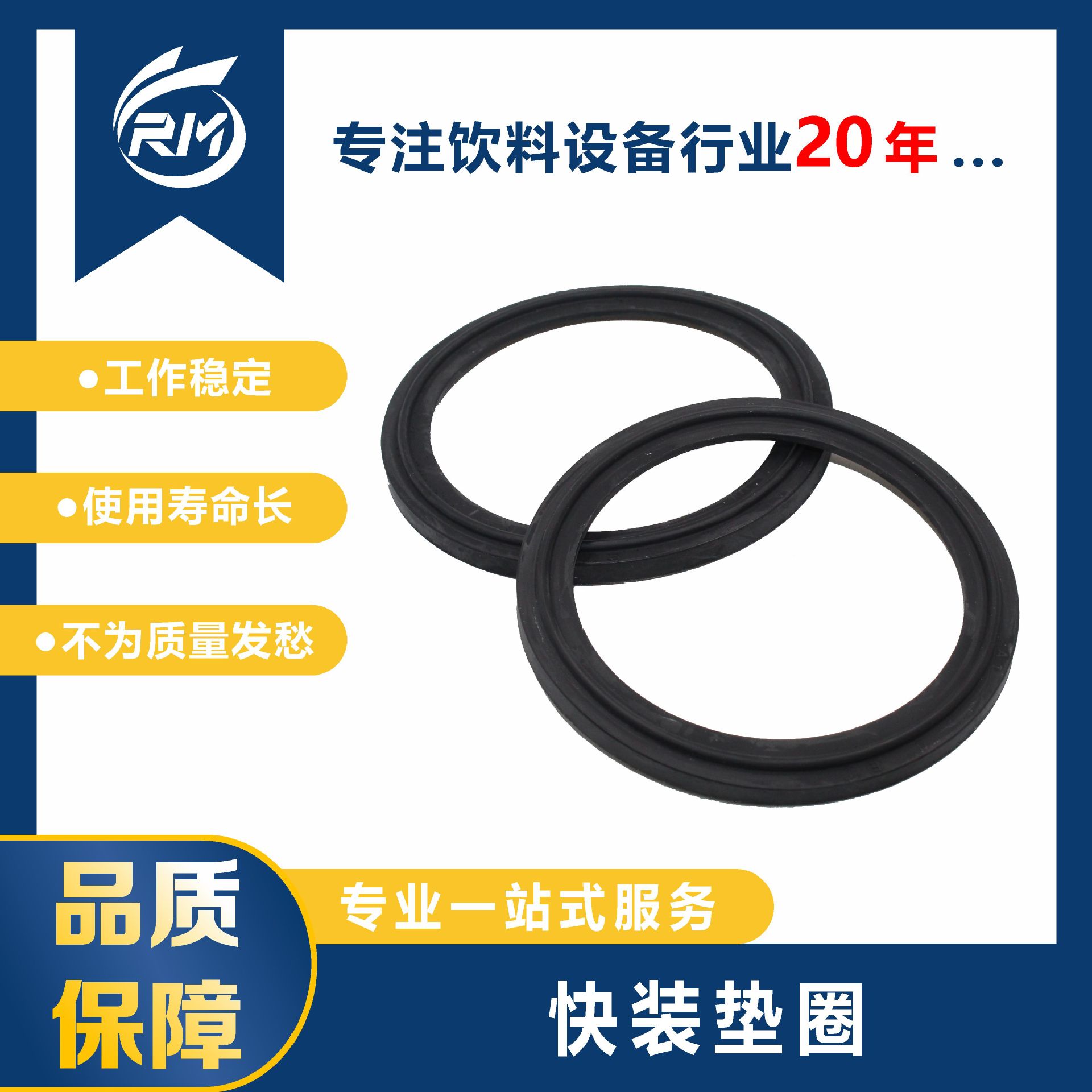 快装垫圈  /  Φ76.2/EPDM/快装/远安