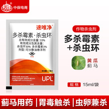 UPL 速唯净 33%多杀霉素·杀虫环黄瓜蔬菜蓟马农药杀卵杀虫剂