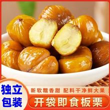 油栗仁代发板栗仁新货去壳独立包装即食零食山东特产栗子板栗