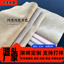 加工定制绒感双色羊巴皮料超柔软麂皮绒底皮革料鞋材箱包家具皮革
