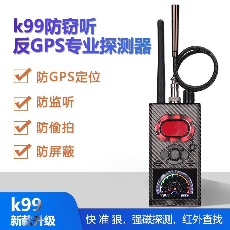 K99反窃听防偷拍检测仪信号摄像头汽车扫描探测器防跟踪gps探测仪