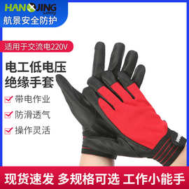 航景绝缘手套防触电 220v 低压手套380v家用工作加厚工业电工操作