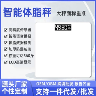 跨境智能体重秤家用人体称蓝牙电子秤健康体重充电款可定制电子秤
