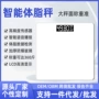 智能蓝牙家用充电电子秤