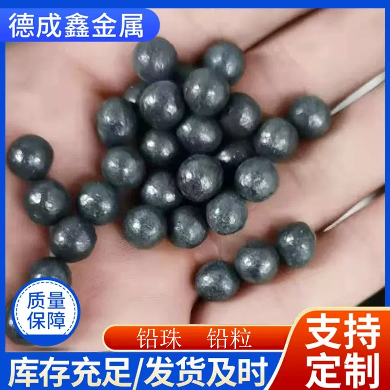 高纯度铅珠 铅粒 工业配重铅砂 金属实心铅丸防辐射铅球0.3-10mm