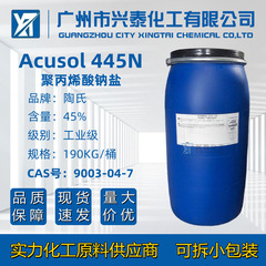 陶氏ロメンハースacusol 445n分散剤ポリアクリル酸ナトリウム塩445n洗浄増効剤