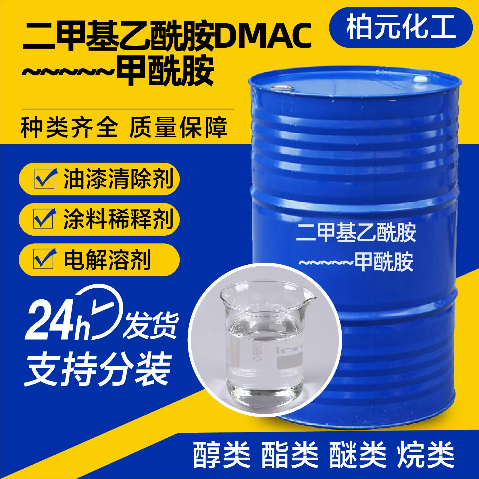 二甲基乙酰胺DMAC溶剂油墨涂料去漆剂工业催化剂二甲基乙酰胺