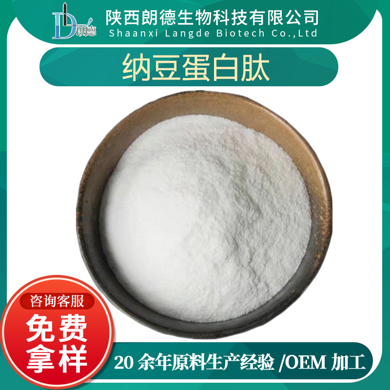 Natto protein peptide 98% natto peptide powder small molecule active peptide multi-specification packaging natto powder nattokinase
