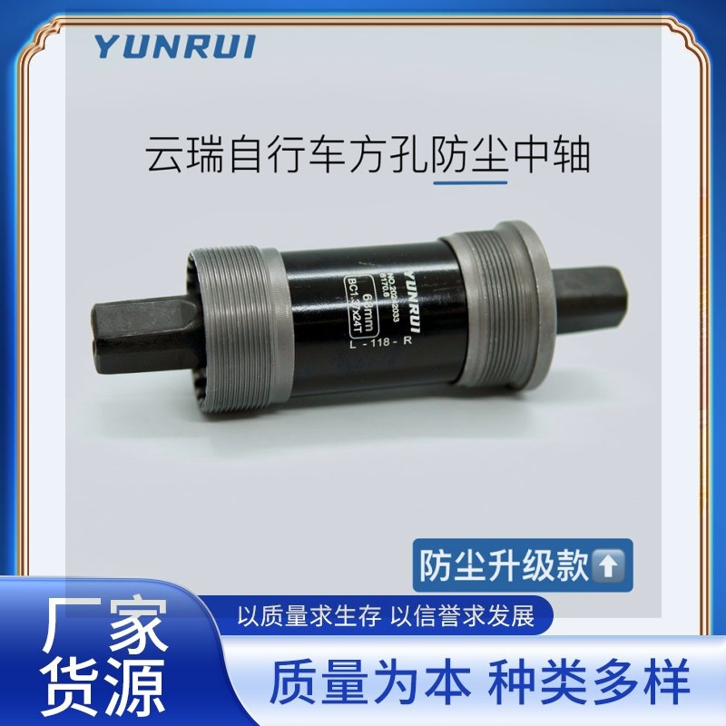 正品/YUNRUI山地自行车方孔培林中轴 防水密封轴承通用单车配件