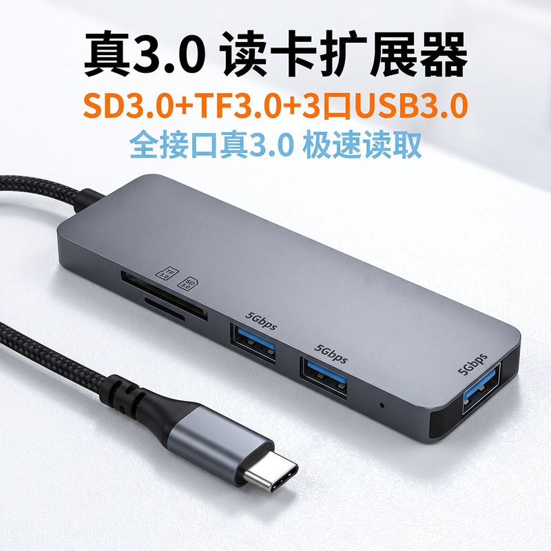 Type-C expansion dock USB3.0 five-in-one laptop HUB mobile phone OTG to 3.0 SD+TF card reader