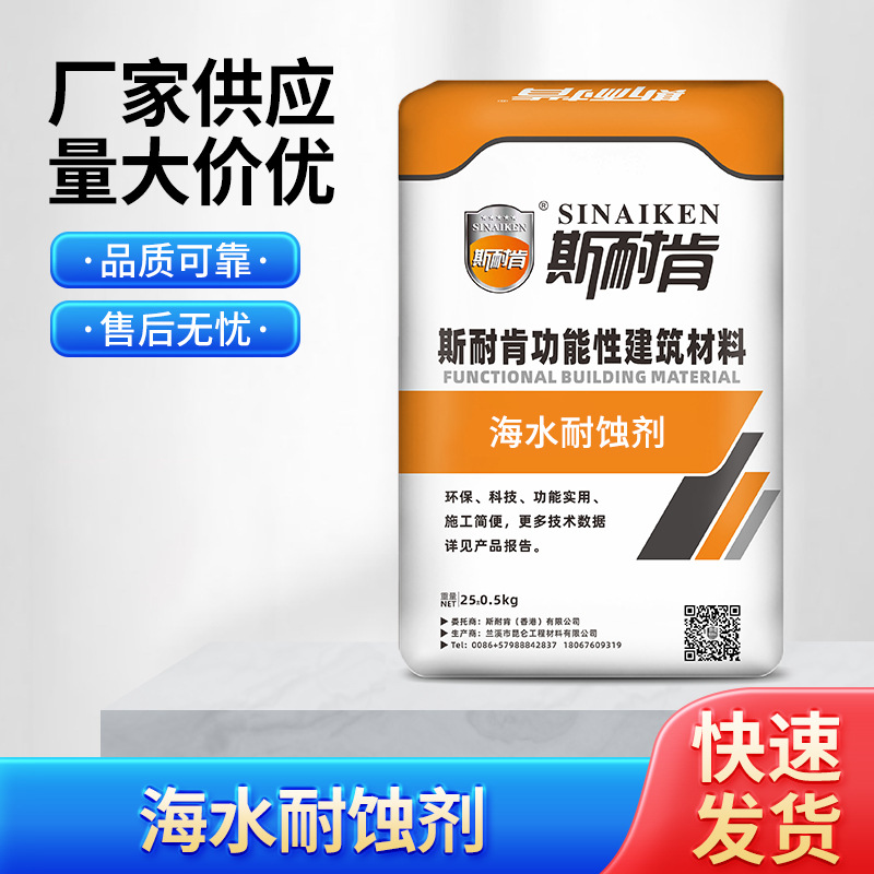 海水耐蚀剂 厂家供应抗渗混凝土耐蚀剂  混凝土耐蚀防腐阻锈增强