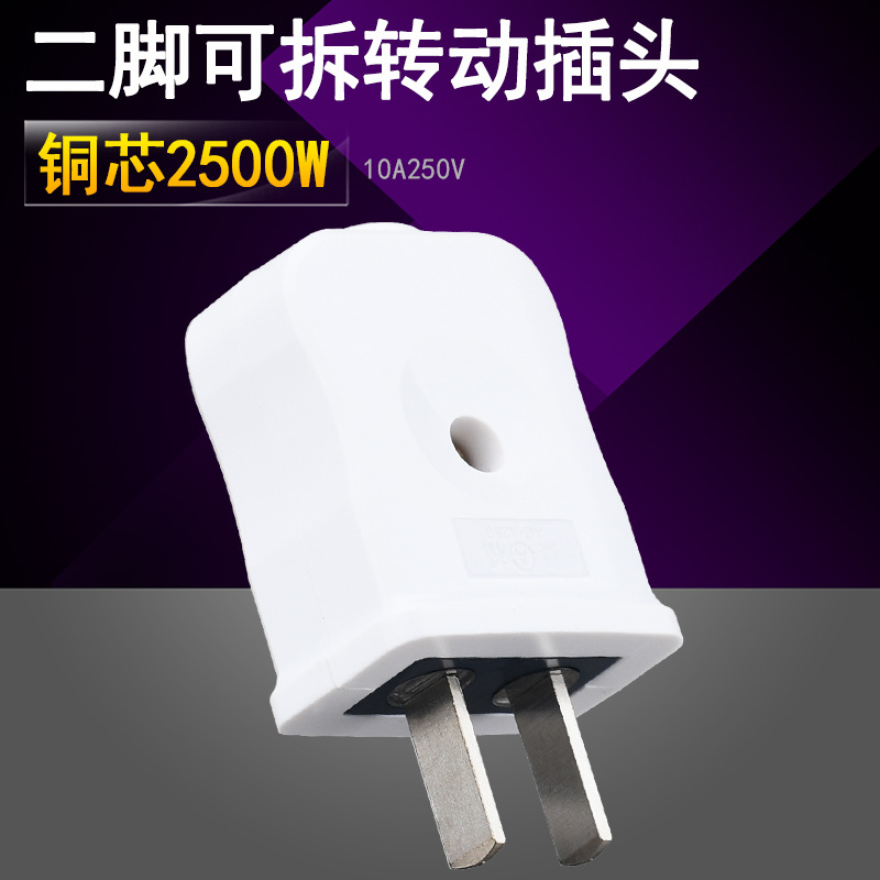 奥格259 10A两脚接线插头电线二脚2脚二极单头家用PC可拆二项插头