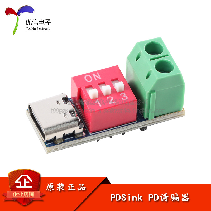 原装正品PDSink PD诱骗器 QC PD快充测试板可调电压5~20V拨码调节