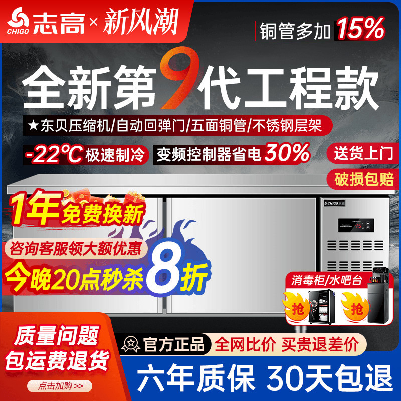 志高冷藏工作台商用冷柜奶茶水吧台冷藏柜冰箱卧式保鲜平冷操作台