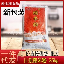 日强糯米粉25KG 冰皮月饼糯米糍水磨糯米粉甜点糕点烘焙原料批发