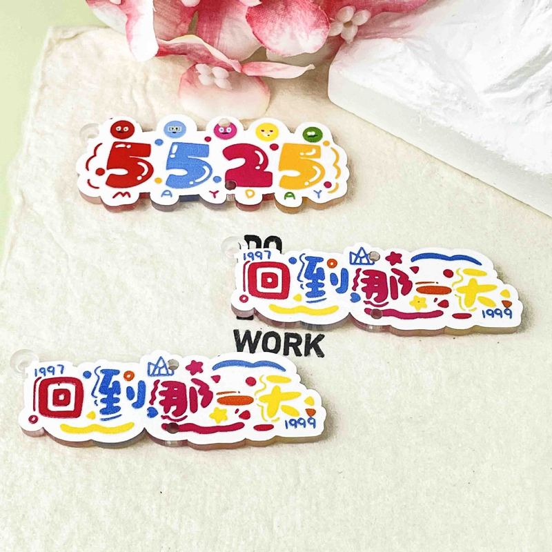 DIY亚克力五月天片片串珠材料通孔卡通盲盒配饰diy手机链钥匙扣|undefined
