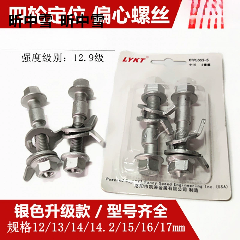 Эксцентриковый болт с страховкой класса 12,9, автомобильные аксессуары для регулировки угла развала четырех колес, регулируемые аксессуары для модификации
