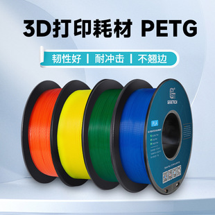 Jietai Technology 3D Printing Consumables PETG Consumables 1.75mm1KGPETG Consumables High Strength Factory Outlet
