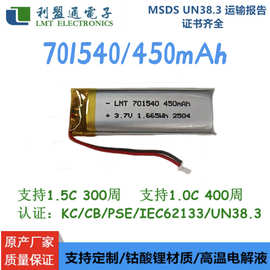 701540 450mAh LMT有认证聚合物锂电池  纸雕灯 蓝牙音箱电池