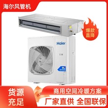 海尔6匹全直流变频风管机 商铺办公室用一拖一嵌入式空调二级能效