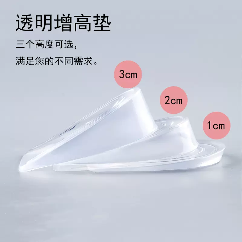 厂家直供硅胶弹力后跟垫增高鞋垫按摩防滑硅胶男女通用内增高鞋垫