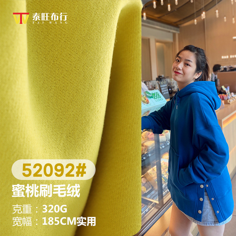 泰旺秋冬加厚卫衣布料320G重磅蜜桃刷毛绒单面抓毛绒布精梳针织布
