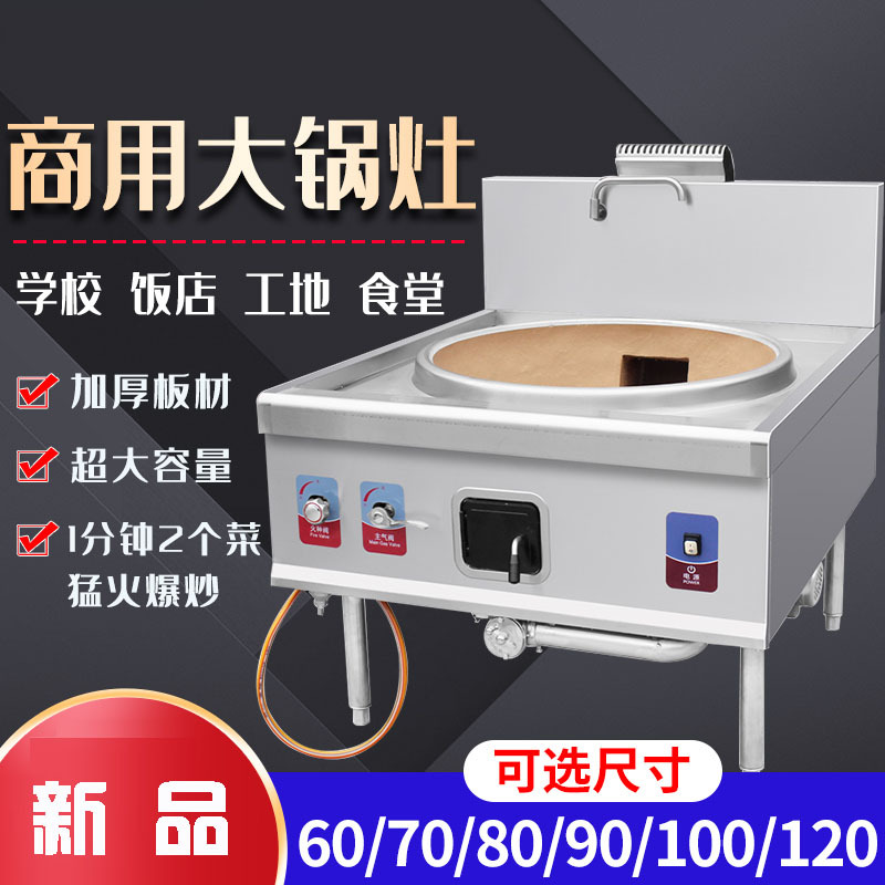 商用大锅灶猛火灶食堂液化气天然燃气煤甲醇节能牛羊肉汤饭店专用