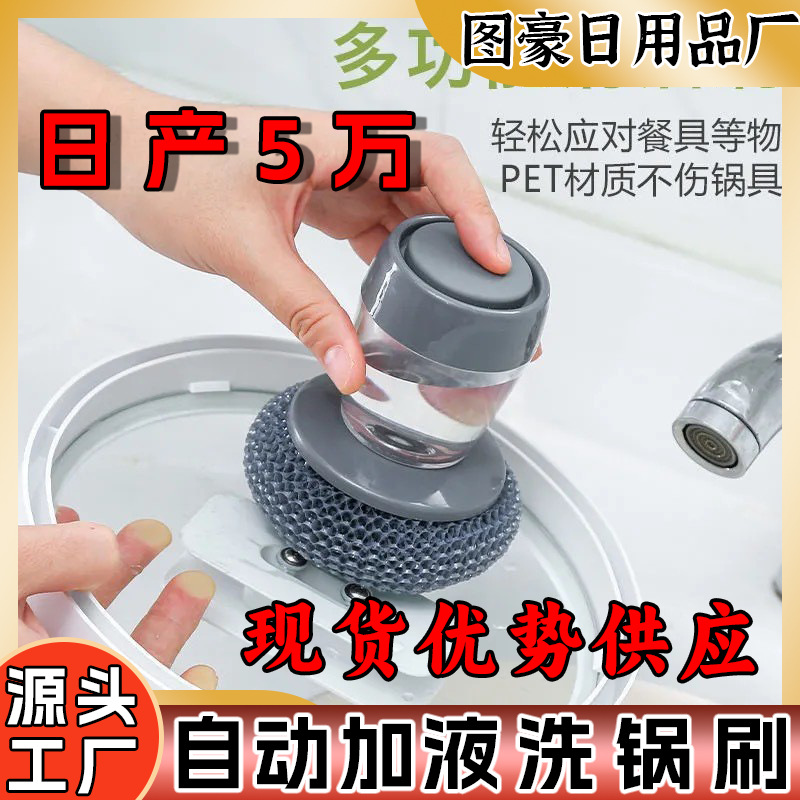 自动加液洗锅刷按压式可加洗洁精洗碗刷创意厨房刷锅去污加液锅刷