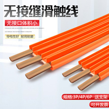 无接缝滑触线 起重机滑线导轨行车导电轨天车专用滑线3p4p6极