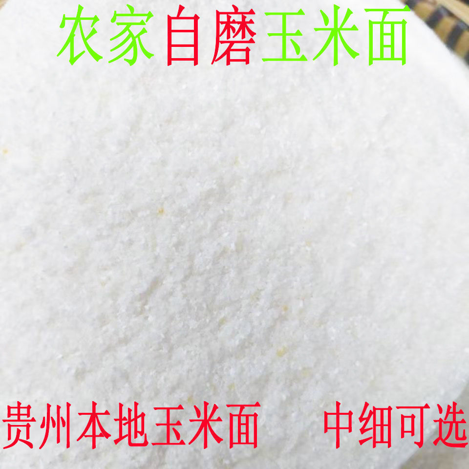 Freshly Ground White Corn Flour from Guizhou Farms for Making Medium-Fine Corn Rice 3/5/ 5kg