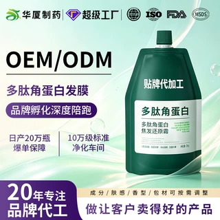 多肽角蛋白发膜贴牌代工烫染受损干枯补水焦发还原霜柔顺滋养发丝