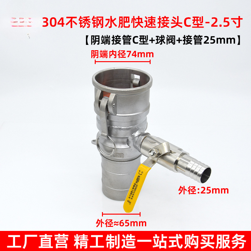 2.5 Acero inoxidable fertilizante tipo C + válvula de bola