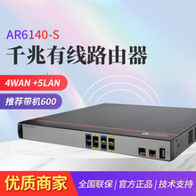 AR6140-S 企业级千兆可管理路由器 带机量600台PC 替代AR2220E-S