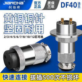 剑插牌 航空插头座 金属DF40连接器