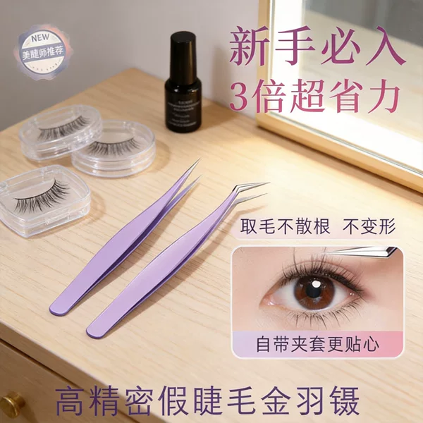Factory direct false eyelashes special gold feather clip high precision professional grafting beginner eyelash beauty tweezers