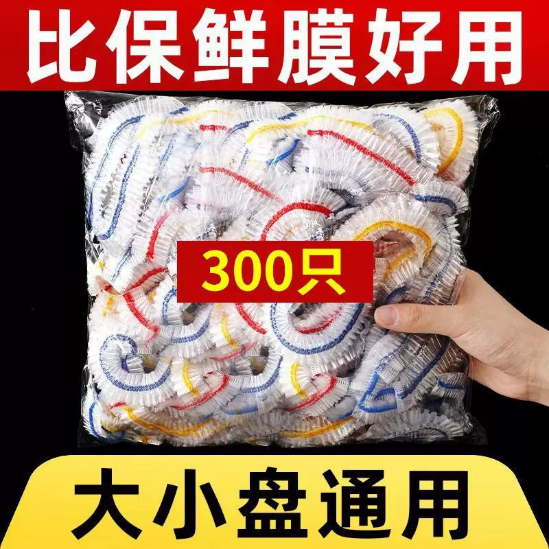 一次性保鲜膜套食品级家用彩色保鲜袋松紧口厨房冰箱防尘盖碗罩