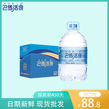 巴马矿泉水天然弱碱性10升*2大桶家庭健康煲汤饮用水桶装水