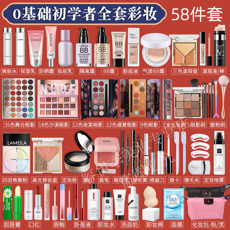 Cosmetics Set, a Complete Set of Makeup, Waterproof, Sweat-Proof, No Powder Sticking, No Makeup Removal, No Makeup, Light Makeup, Complete Set of National Fashion Brands