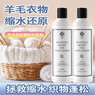 Sweater Wool Sweater Shrink Restore Recovery Agent Cashmere Sweater Wool Enlarged Repair Fluffy Clothes Softener