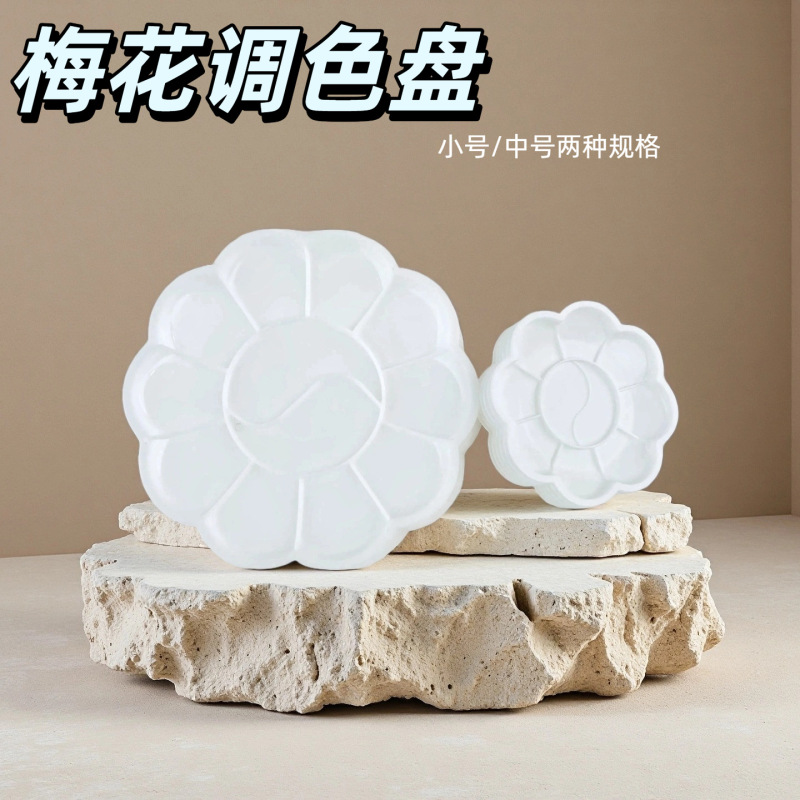 跨境梅花调色盘美术儿童绘画丙烯油画颜料调色绘画涂鸦盘厂家直销|undefined