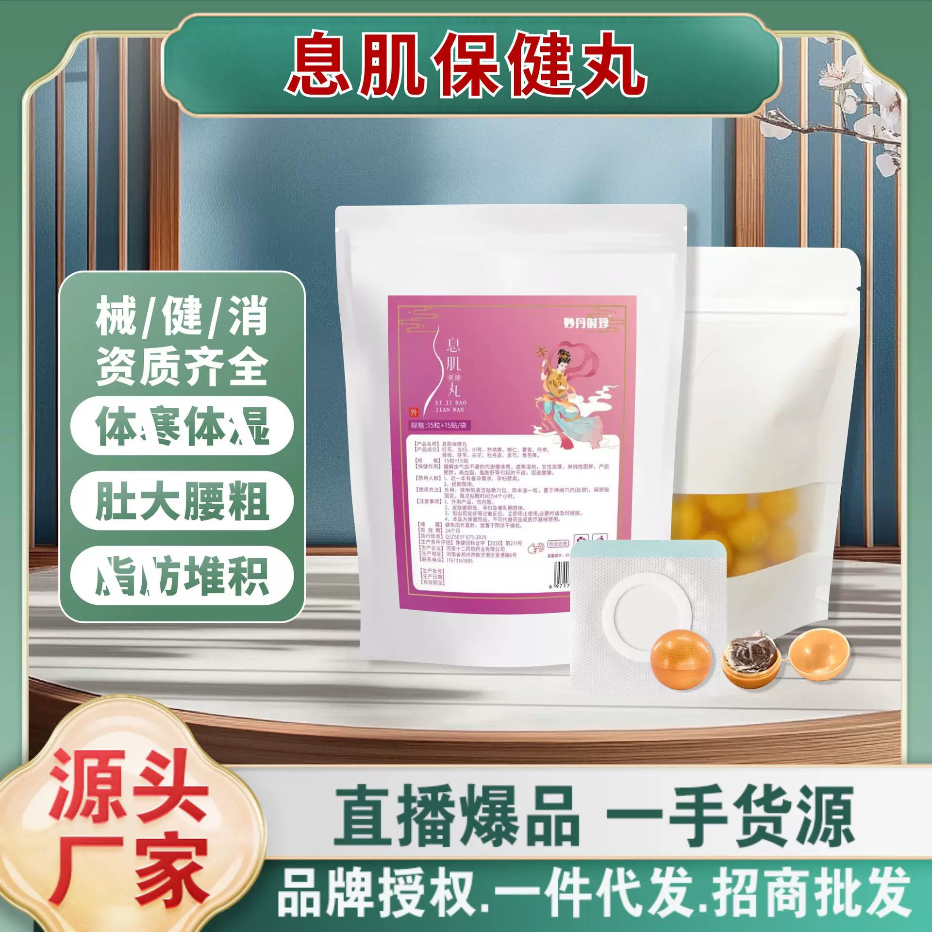 纤姿肚脐丸厂家美容养生息肌丸家用懒人肚脐贴微商私域轻姿肚脐贴