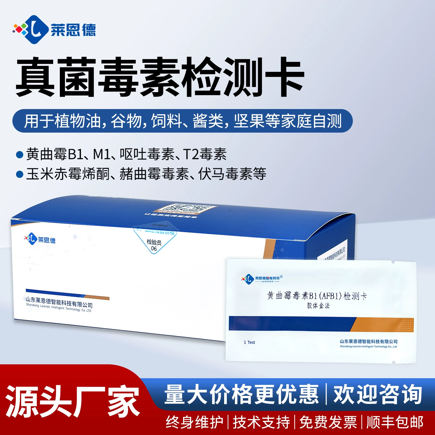 Тест-карта на афлатоксин B1, тест-карта на микотоксины в растительном масле и зерне, экспресс-тест-карта для кормов для кошек и собак
