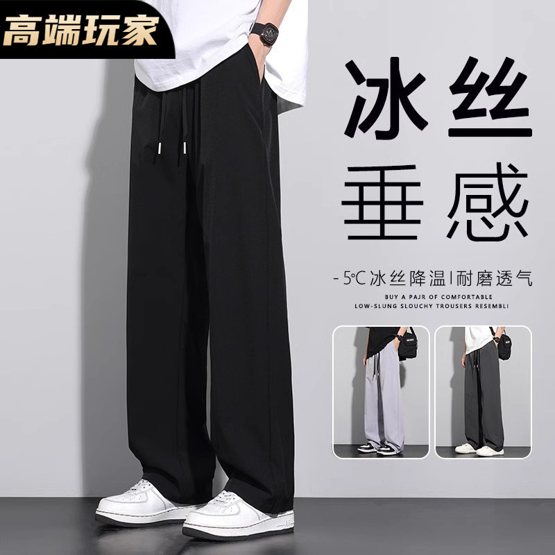 Ice Silk Quick-Dry Summer 2025 New Versatile Loose Slimming Casual Pants Drape Straight-Leg Sports Pants