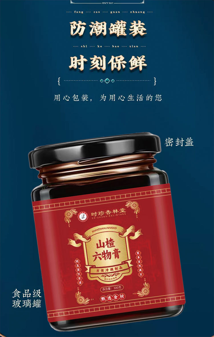 Hawthorn Six-Herb Paste (Shan Zha Liu Wu Gao) — Traditional Honey Herbal Paste, 300g Jar specifications