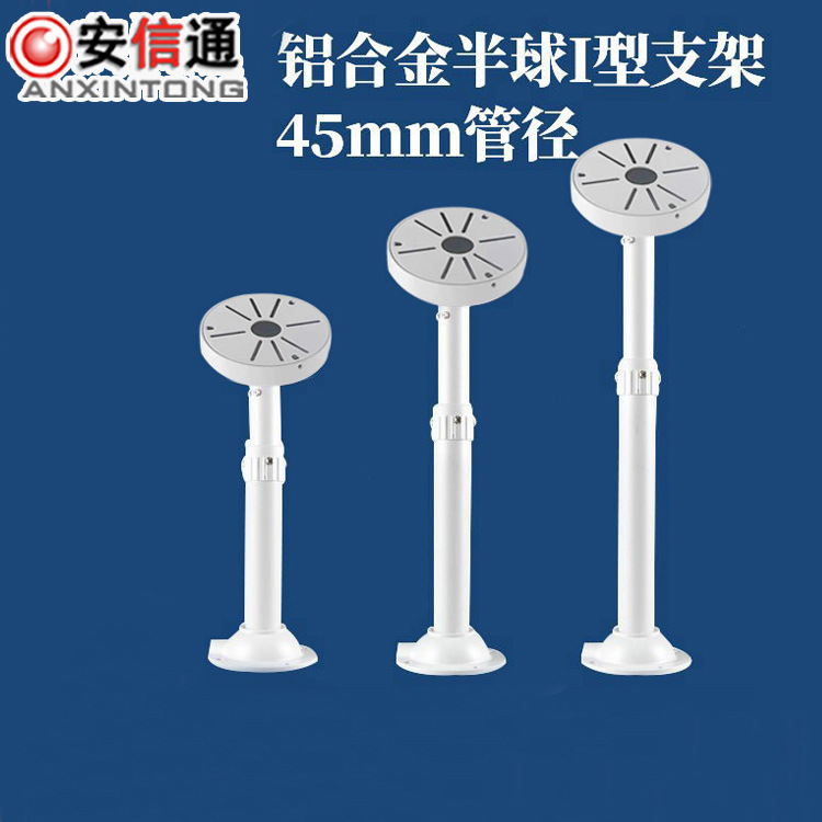伸缩支架 半球伸缩加长圆管支架 伸缩全铝合金半球吊装支架45管
