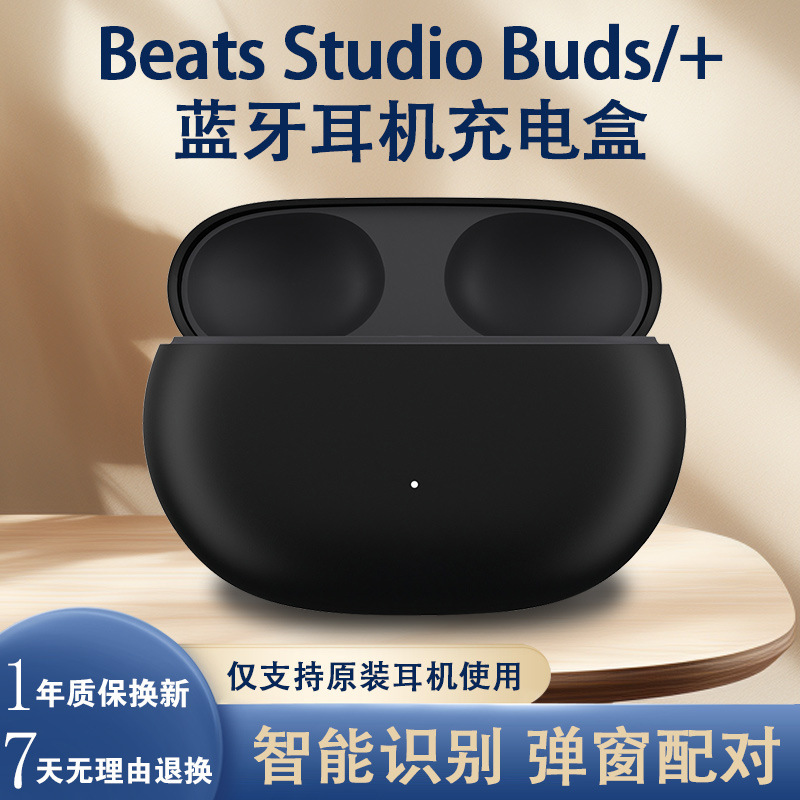 Applicable to Apple Beats Studio Buds/Bluetooth Headset Charging Bin Box with Single-Sell Magic Sound Accessories