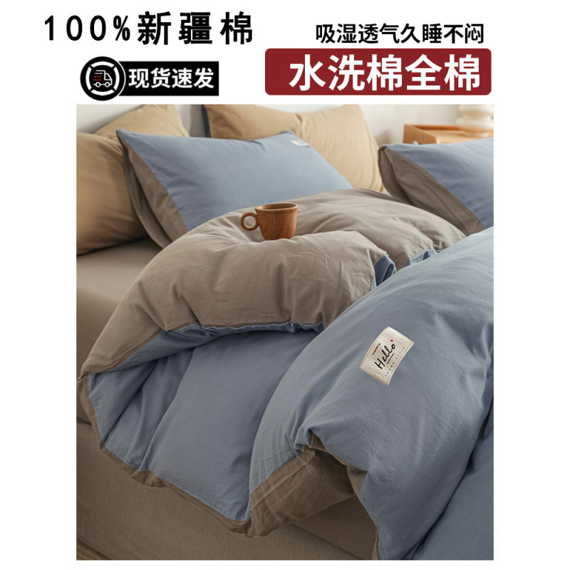 纯棉床上四件套2025新款新疆全棉纯色被套床单被罩宿舍三件套床品|undefined